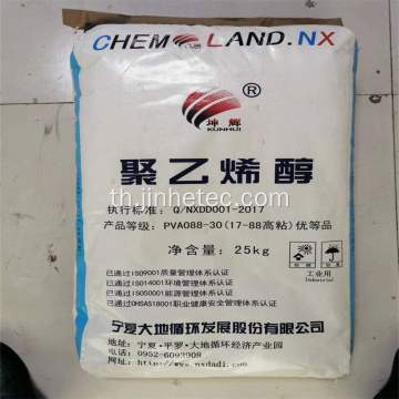 Landy PVA polyvinyl แอลกอฮอล์ 1788 สำหรับการปรับขนาดผ้า